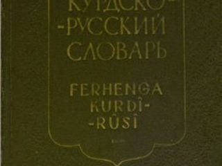 Продаю словари, справочники, альбомы схем и другие книги foto 2