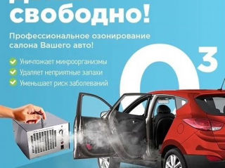 Озонирование салона автомобиля.   Озон эффект 1000%. foto 6