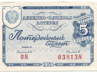 Продаю лотерейный билет 1958 года !!!