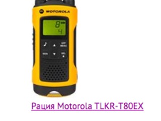 Рации Motorola. Возможность покупки в кредит. foto 2