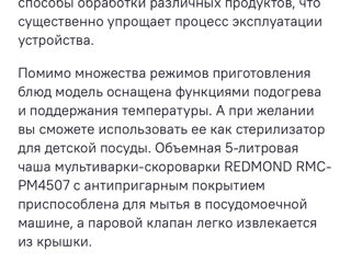 мультиварка redmond новая foto 10