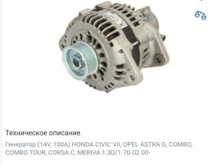 Astra G generator 12v 100A foto 2