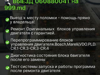 🚗 Выездная диагностика и ремонт автомобилей — Кишинёв фото 4