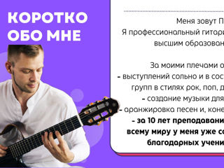 Уроки гитары. lecții de chitară. Guitar lessons foto 2