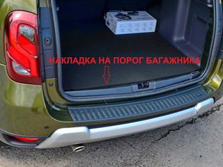 Накладка на парог багажника /Dacia Duster protectie interioara si axterioara bamper duster 1/2 foto 1