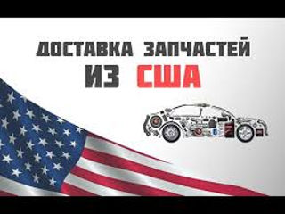 Американцы запчасти  и ремонт Cadillac GMC Ford  Chrysler  и  другие авто  USA foto 4