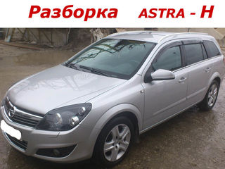 Opel  astra   h  1.7 diesel       pe  piese ! foto 3