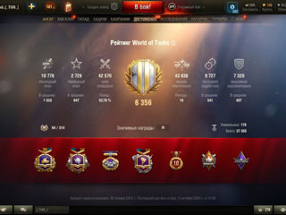 Vand Cont World Of Tanks EU