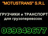 Грузоперевозки от 70 л/ч или 3.50л/км грузчики от 50л/ч foto 8