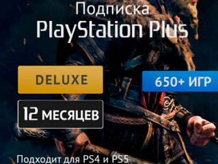 Подписка PS+ Deluxe Extra Essential 1/3/12 месяцев для PS5 PS4 PSN Abonament Premium покупка игр foto 14