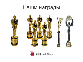 Бюро переводов DIPLOM в Дрокии: ул. 31 Августа 1989 года, 1. Перевод документов и текстов! foto 9