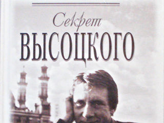 Много книг Владимир Высоцкий foto 9