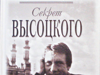 Много книг Владимир Высоцкий foto 10