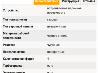 Продам газовую поверхность, б/у. Цена 700 лей. foto 2