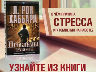 Топ 10 начальных книг Л.Рона Хаббарда по личному развитию, самосовершенствованию и успеху! foto 4