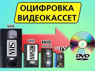 Оцифровка видеокассет VHS. Быстро, качественно и недорого. foto 2