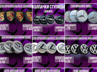 Capace pentru jante BMW, Audi, Volkswagen, Skoda, Seat, Minicooper, Mercedes! фото 9