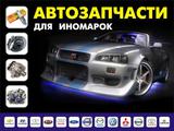 Новые запчасти для японских автомобилей foto 2