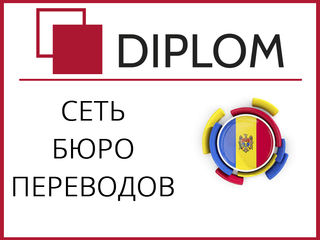Бюро переводов на Телецентре: Хынчештское шоссе, 43 + апостиль + нотариальный перевод. foto 6