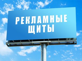 Аренда рекламных носителей! Щиты, билборды! Печать на баннере! Установка баннеров! foto 3