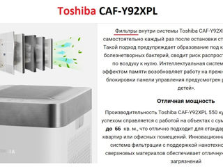 Умный очиститель воздуха Toshiba CAF-Y92XPL - борьба с аллергией и чистый воздух в вашем доме! foto 2