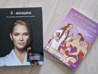 Книги Ольги Белоконь."Я-женщина"."Вальс гормонов".