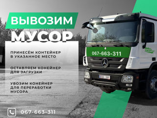 Контейнер для строительного мусора skip.md foto 4