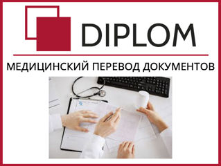 Сделайте правильный выбор – закажите перевод документов у нас в Diplom! foto 12