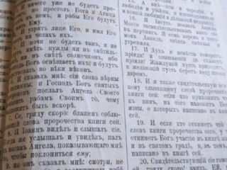 Библия дореволюционная 1908 года,г.Москва, Синодальная, типография. foto 4