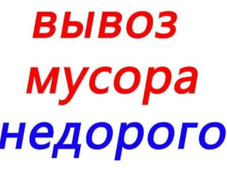 Вывоз мусора вывоз мусора foto 3