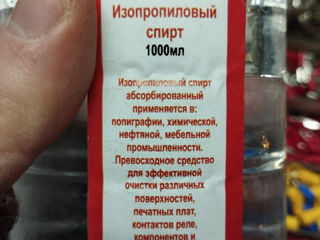 Изопропиловый спирт  фото 3