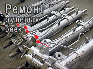 #Рулевые рейки реставрация.Продажа и ремонт рулевых реек. электрические,гидравлический.механические@ foto 1