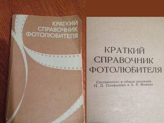 Фонарь,валик для глянцевания,книга фотолюбителю, крышка ФЭД,футляр от Зенита,кювета для проявки фото foto 3