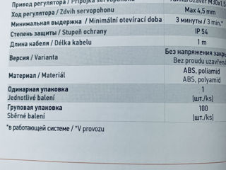 Сервопривод 230V для системы отопления в упаковке foto 2