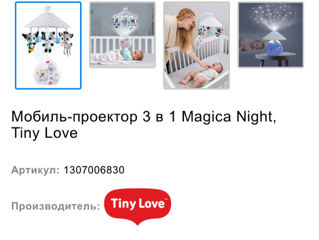 Tiny Love Премиум Мобиль - проектор 3 в 1 музыкальный карусель на кроватку. фото 1