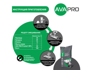 SPMV pentru purcei de până la 12 kg AVA PRO Prestart 30%. 25 kg foto 4