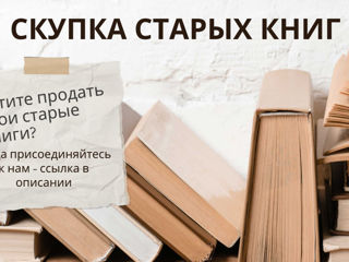 Редкие и антикварные книги foto 3