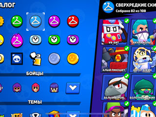 Cont BrawlStars foto 5