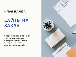 Создание сайтов под заказ — быстро и качественно фото 0