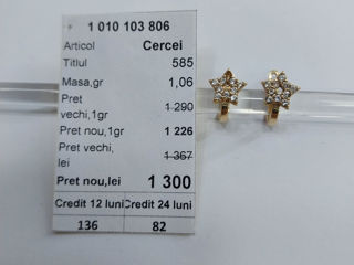 Серьги 585 проба 1,06 г