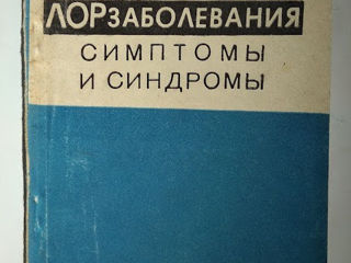 Медицинская литература, пособия, учебники по медицине foto 2