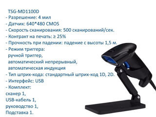 Scanner de coduri de bare 1D si 2D. Сканер штрих кодов 1D и 2D. Gamă de produse. Preț. Calitate. foto 4