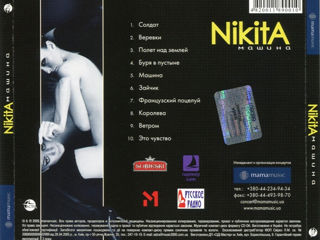 В поиске дисков группы NikitA foto 2