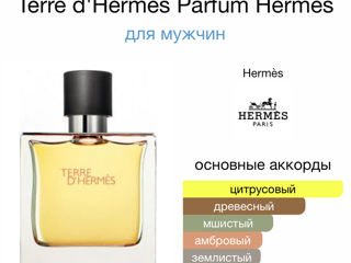 Terre d Hermes Hermes -Лучшее Качество в Молдове фото 3