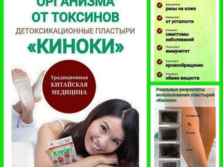 Пластырь Kinoki Detox - Доставка бесплатно! foto 2