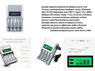 Быстрое интеллектуальное зарядное устройство для Аккумуляторов Eneloop АА и ААА 1,2В 2000А. foto 9