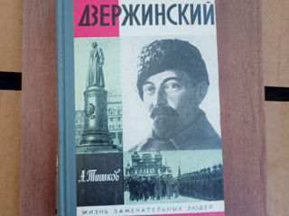 Дзержинский ЖЗЛ 1985