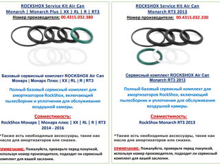 Сервисные Комплекты для амортизаторов RockShox, включая пылесборник и уплотнения для foto 3