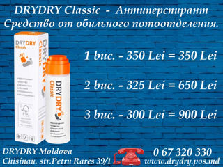 DRYDRY Classic и DryRU Надёжность и эффективность – два свойства, которые сочетает в одном флаконе ! foto 2