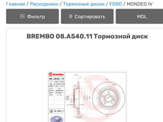 Disc fata, Ford Mondeo 2010 foto 4